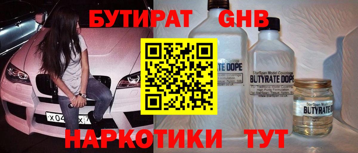 Бутират BDO  Вход с VPN  Черемхово 