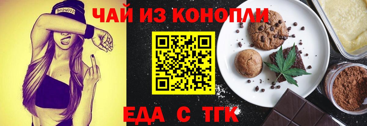 Черемхово  Еда ТГК конопля  Вход с VPN 