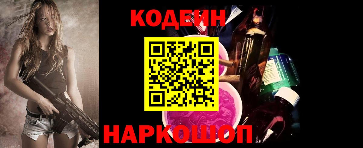 Черемхово  Кодеин Purple Drank  Вход с VPN 
