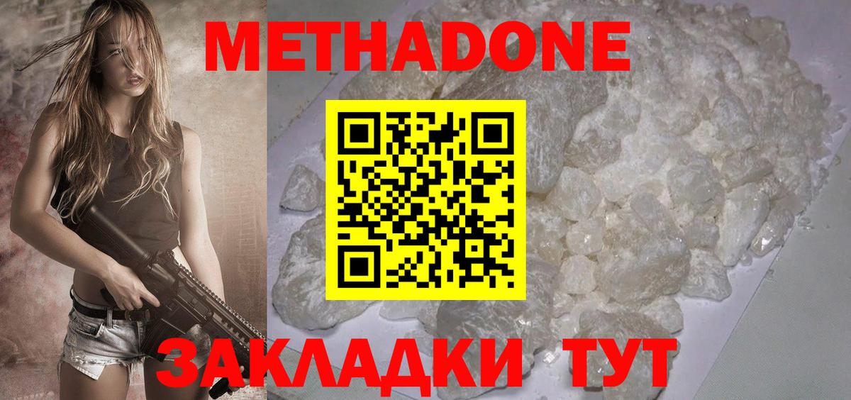 Метадон белоснежный Черемхово