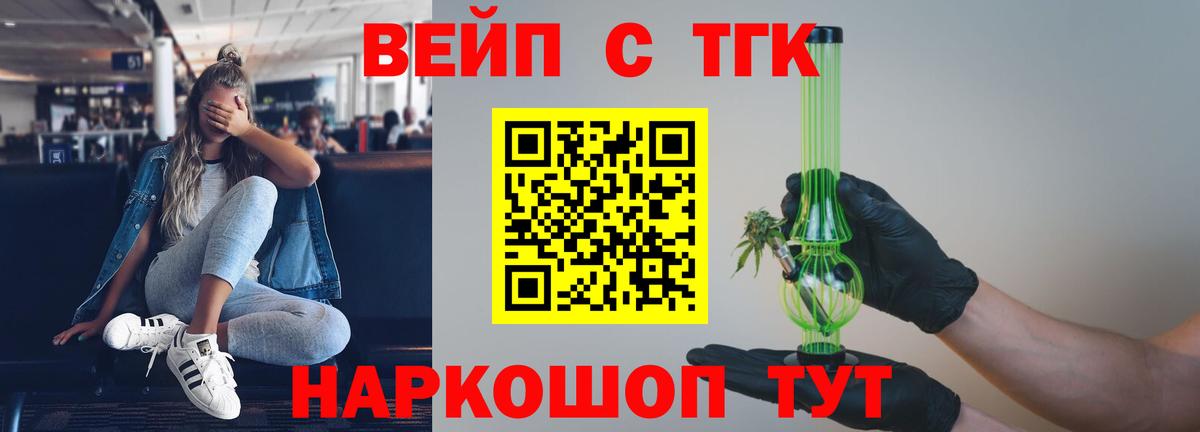 Дистиллят ТГК вейп с тгк  Вход с VPN  Черемхово  ТГК вейп с тгк 