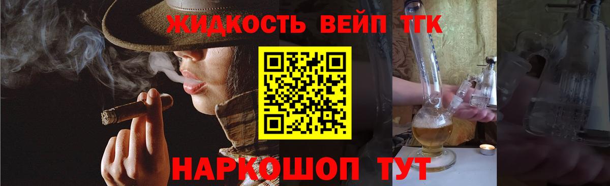 ТГК гашишное масло Черемхово